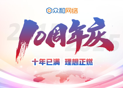 十年已满，梦想正燃丨yabo.com10周年庆圆满进行
